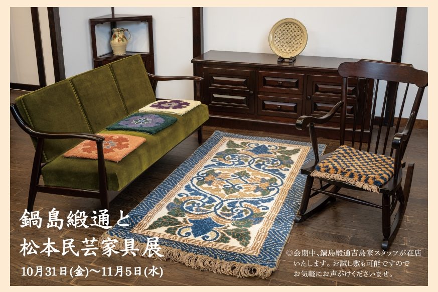 202510_SR「鍋島緞通展」HP用_page-0001