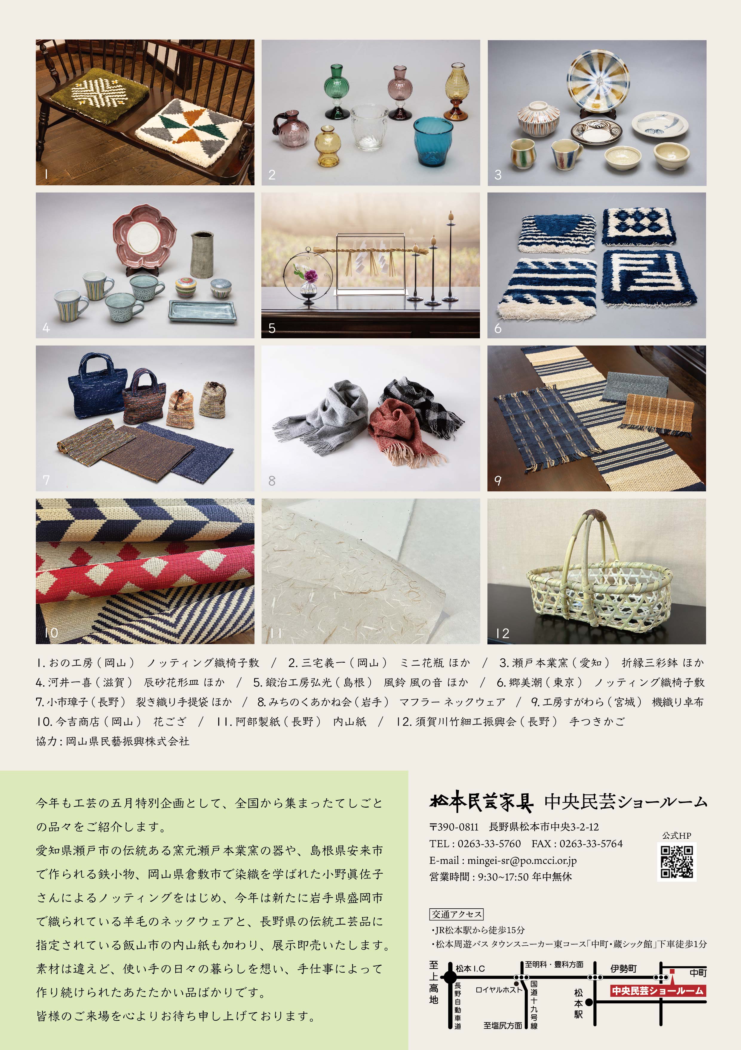中央民芸ショールーム | 松本民芸家具