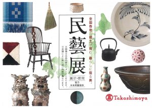 松本民芸家具