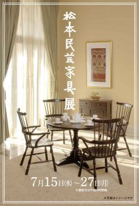 松本民芸家具　トレー 松本民芸家具