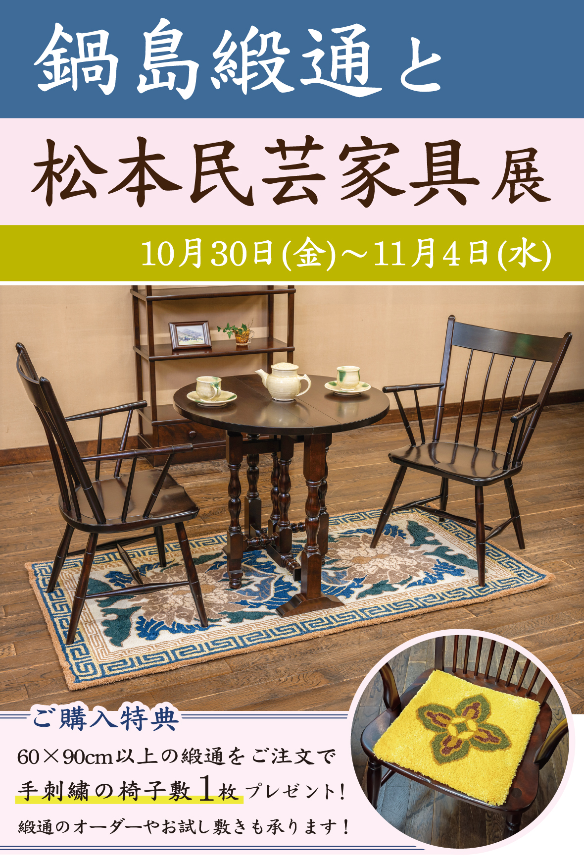 松本民芸家具 松本民芸家具