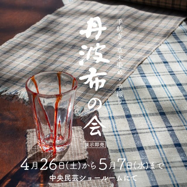 新 -information- | 松本民芸家具 新 -information- | 松本民芸家具