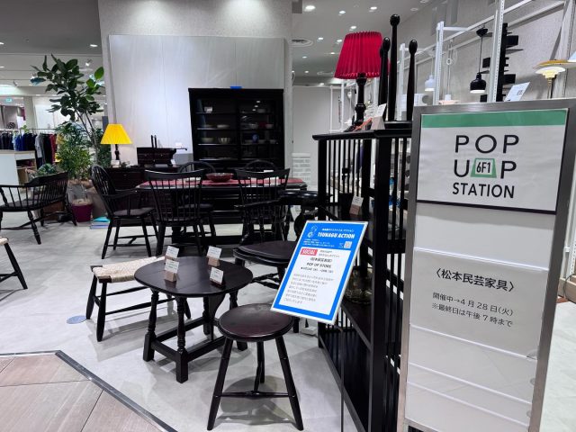 新 -information- | 松本民芸家具