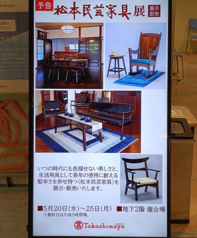 松本民芸家具