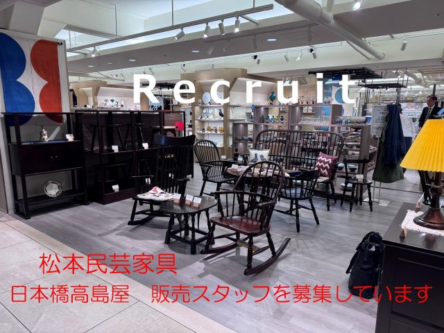 松本民芸家具