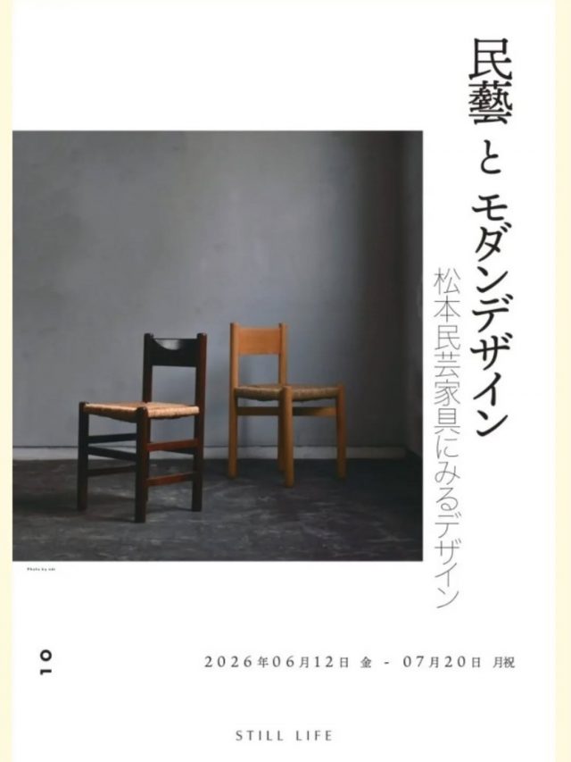 松本民芸家具