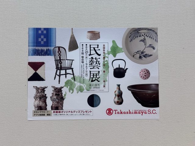 松本民芸家具